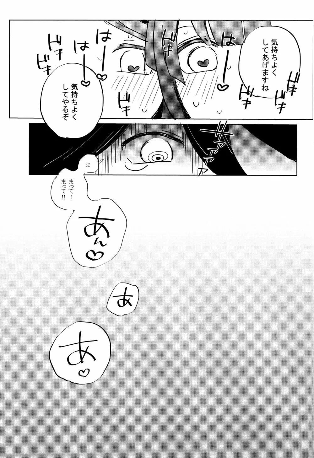 ハーレムなんてオレの役目じゃない! - page29