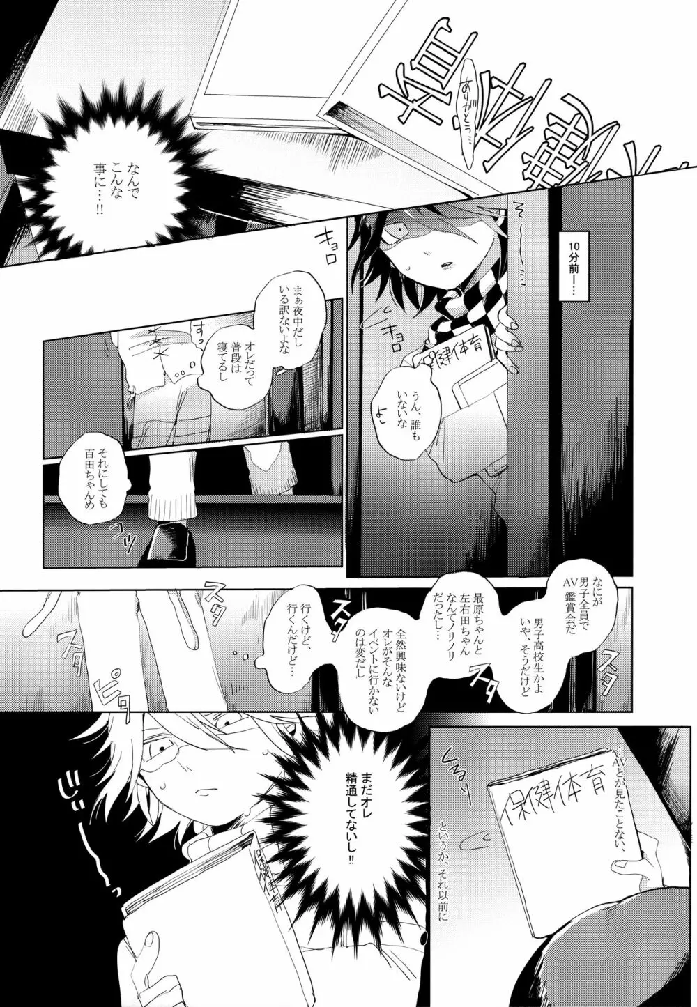 ハーレムなんてオレの役目じゃない! - page4