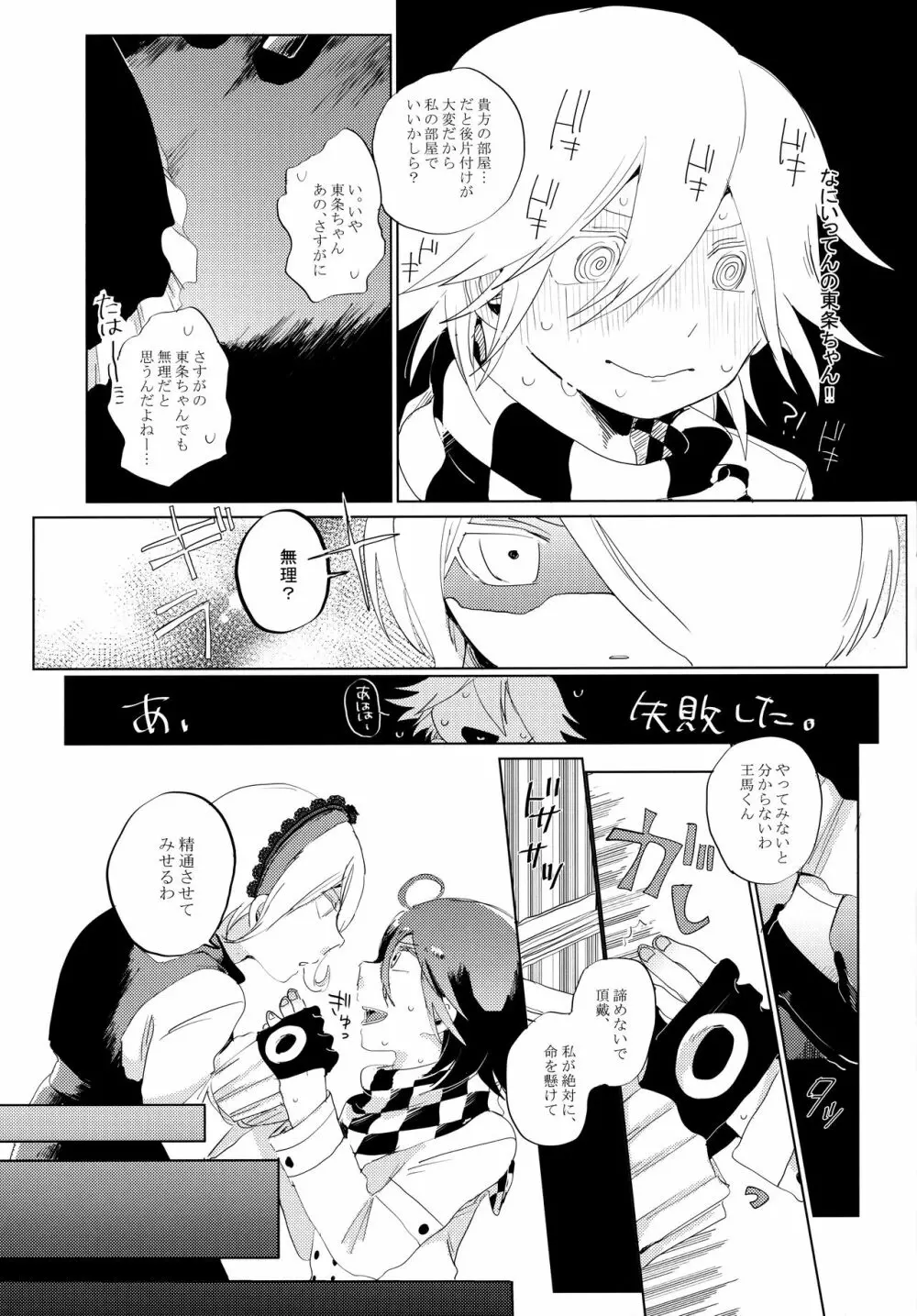 ハーレムなんてオレの役目じゃない! - page7