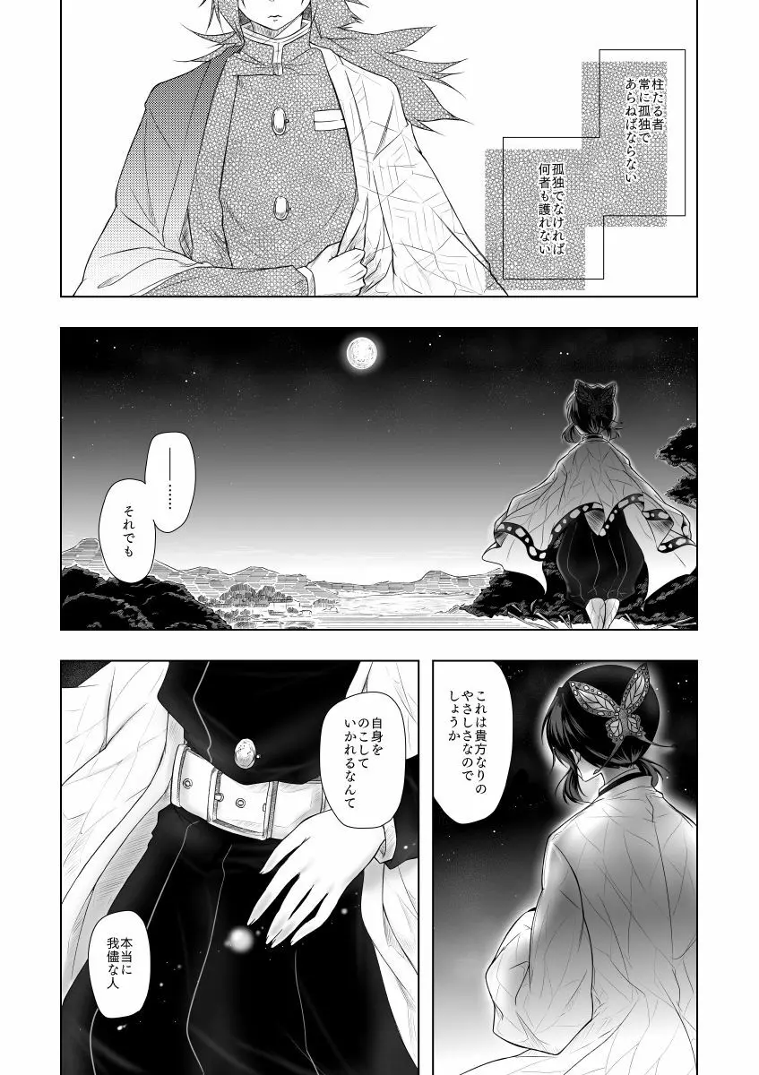 やさしい孤独 - page31