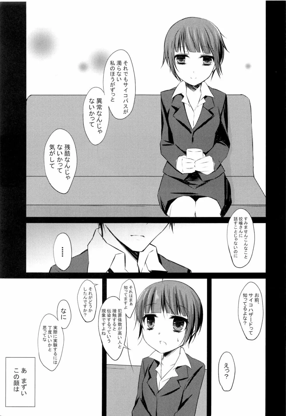 犬の飼い方 躾け方 - page6