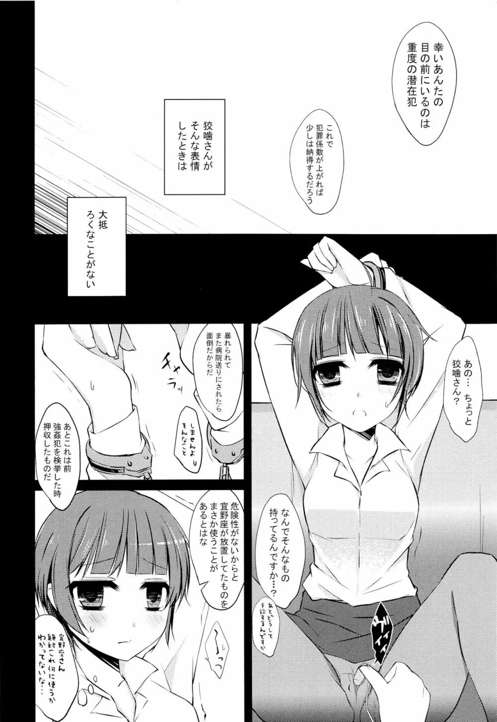 犬の飼い方 躾け方 - page7