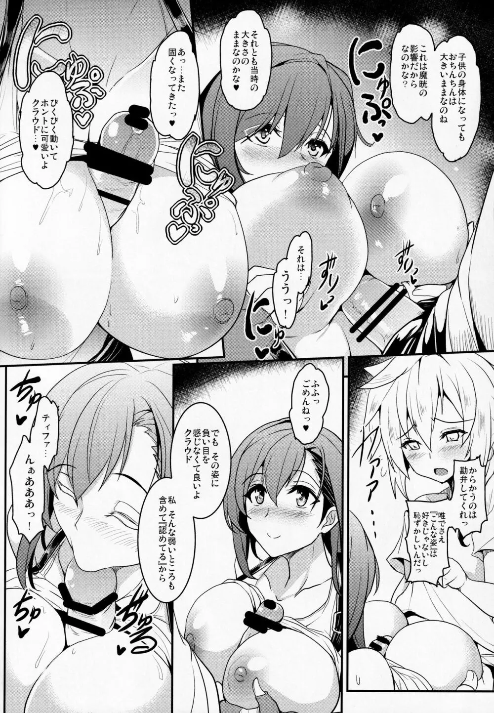 てぃふぁxクラ・ヘヴン - page13