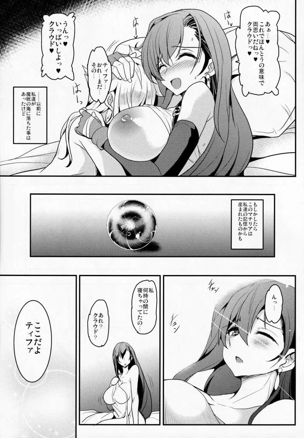 てぃふぁxクラ・ヘヴン - page22