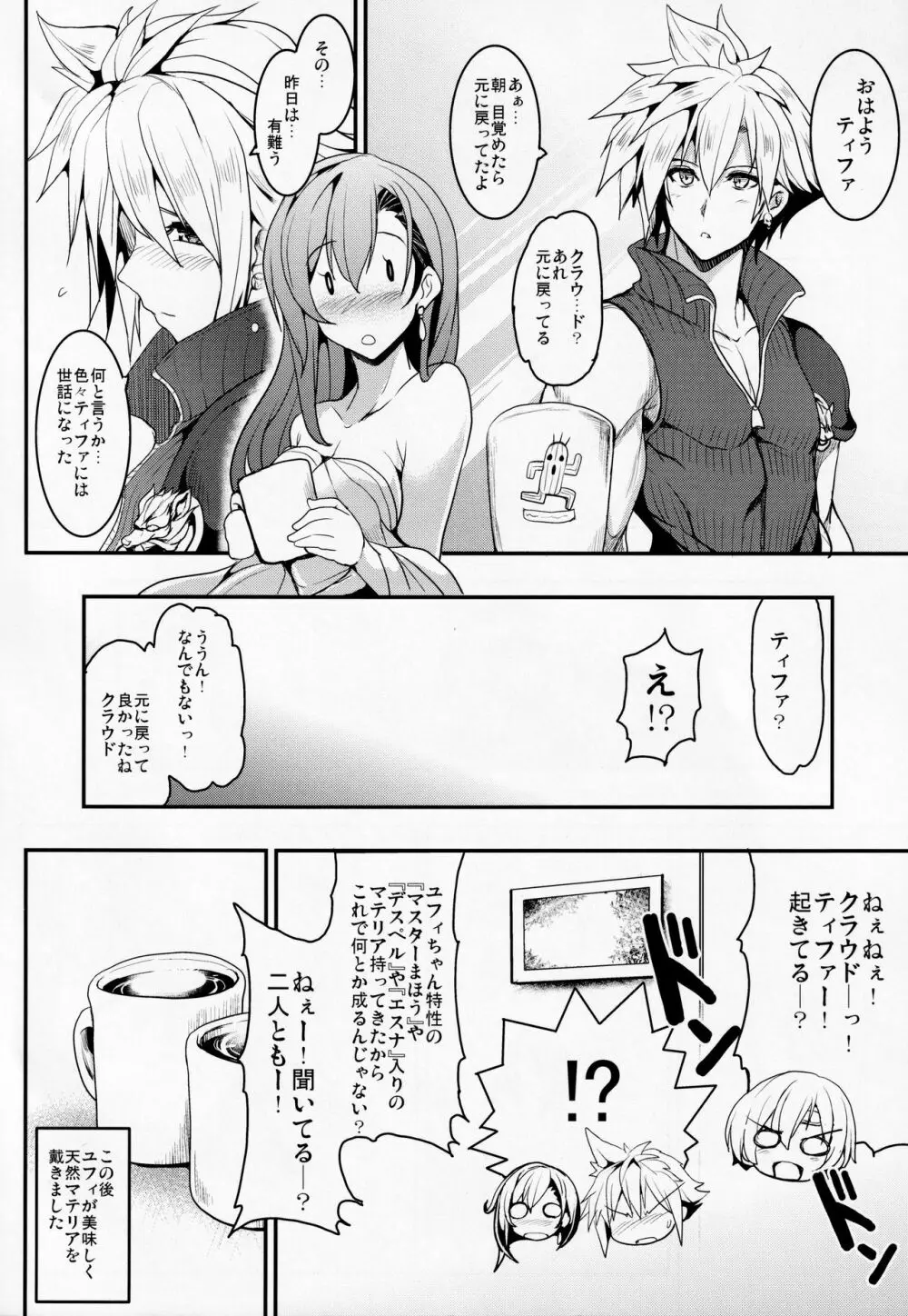 てぃふぁxクラ・ヘヴン - page23