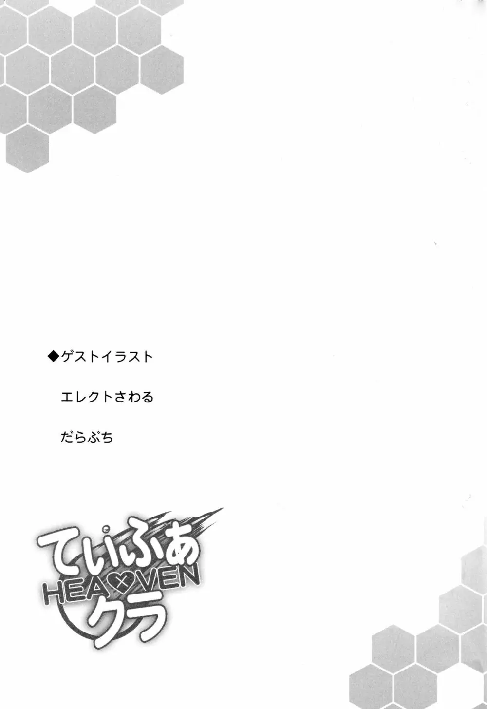 てぃふぁxクラ・ヘヴン - page24