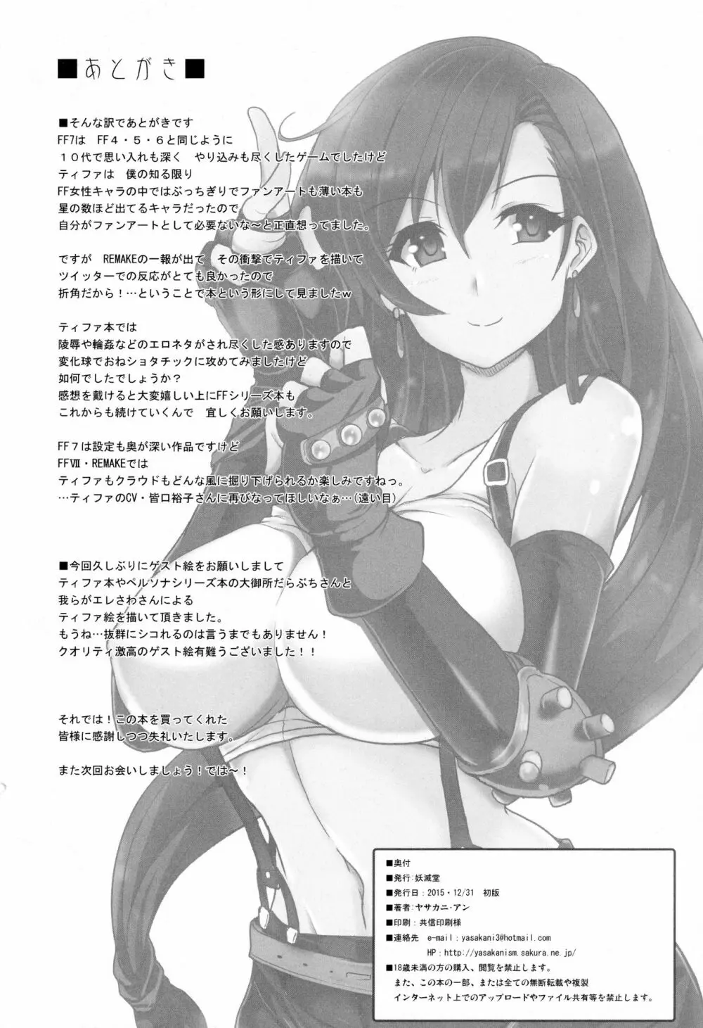 てぃふぁxクラ・ヘヴン - page29