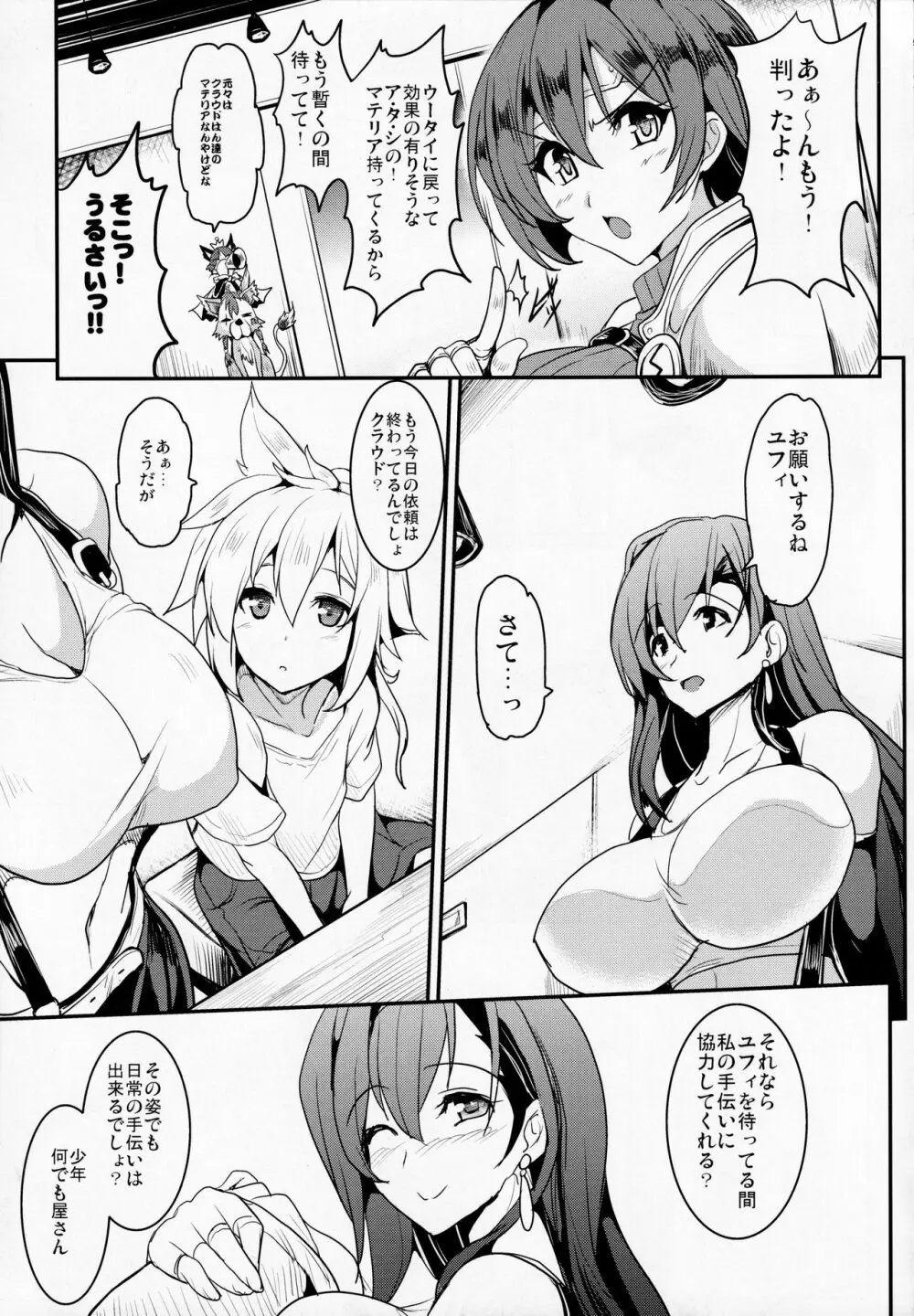 てぃふぁxクラ・ヘヴン - page6