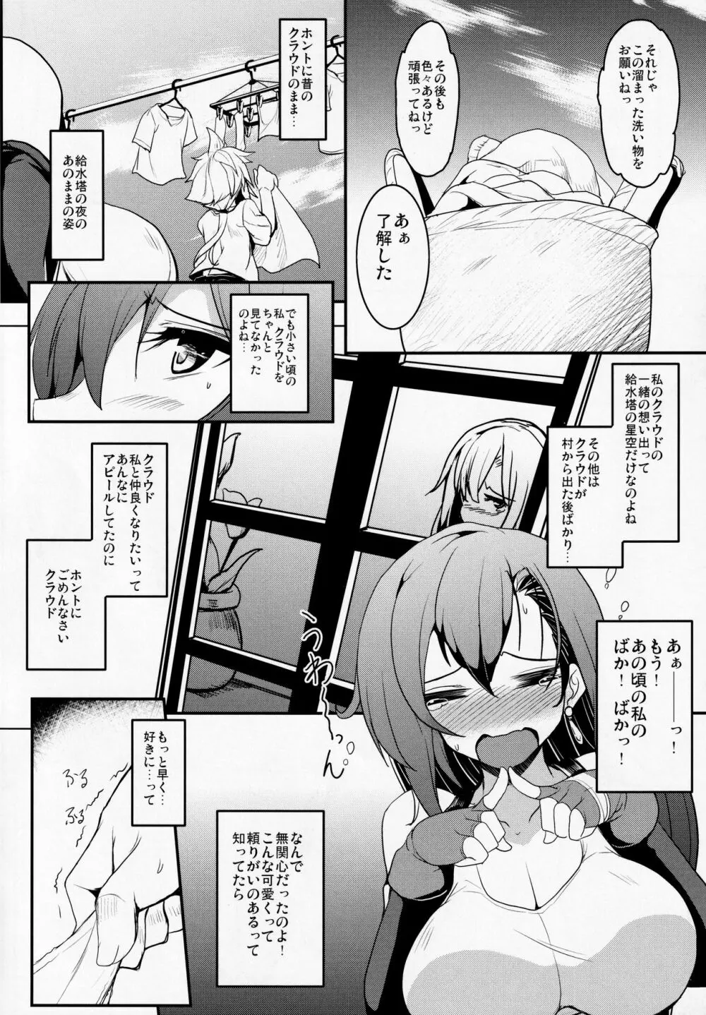 てぃふぁxクラ・ヘヴン - page7