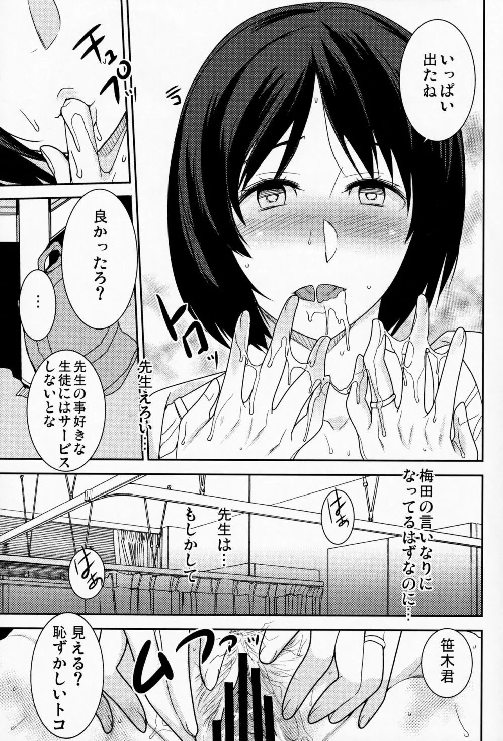 憧れのあの人は - page14