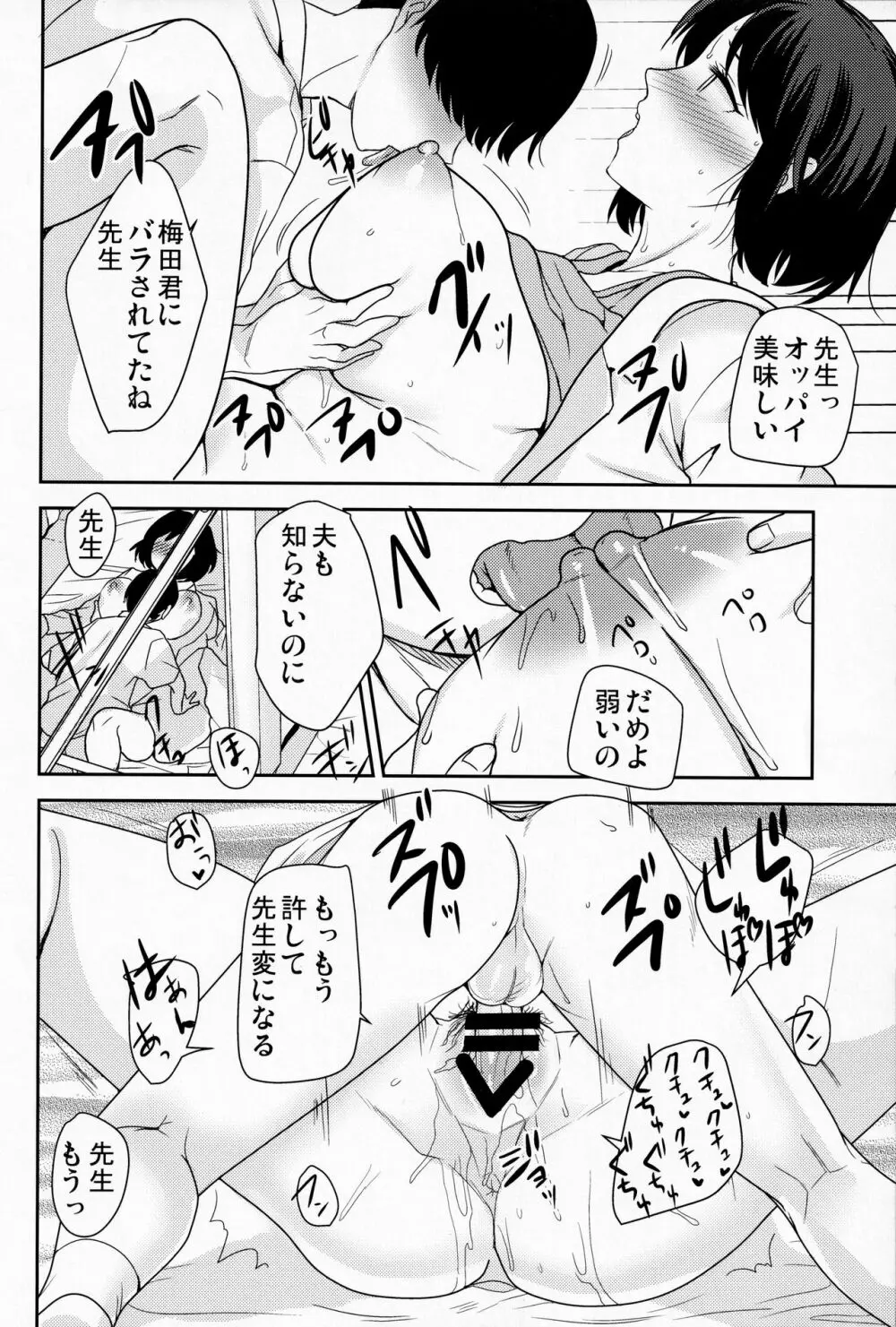 憧れのあの人は - page21