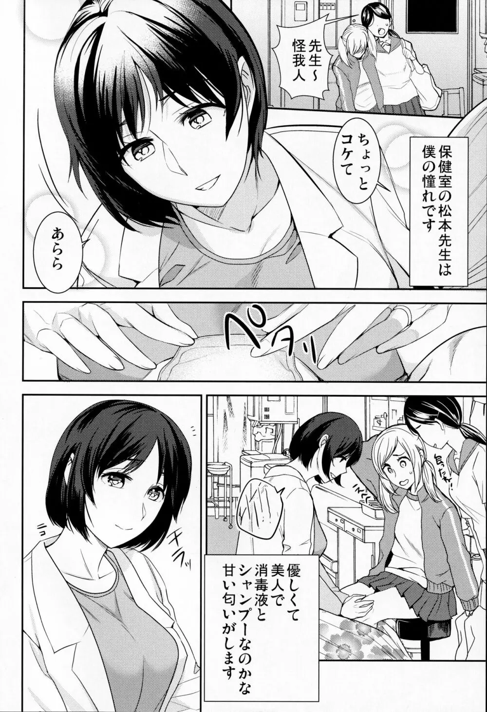 憧れのあの人は - page3