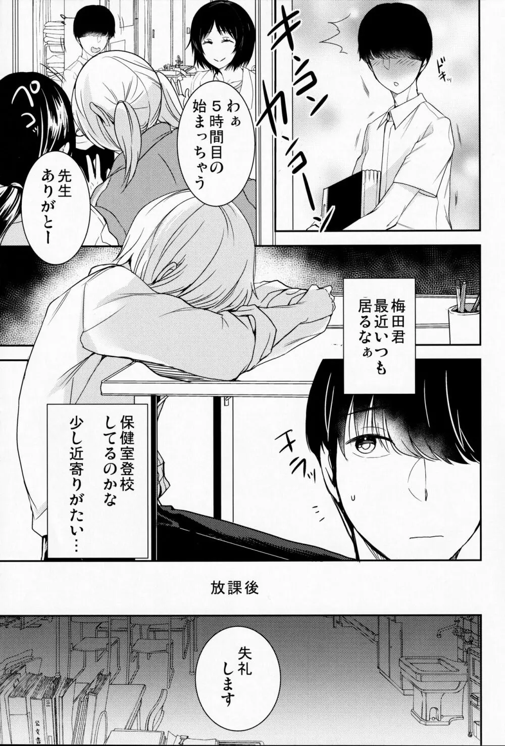 憧れのあの人は - page4