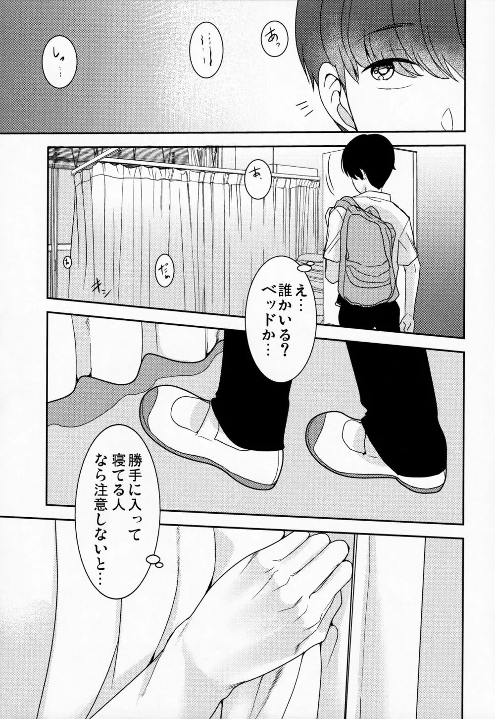 憧れのあの人は - page6