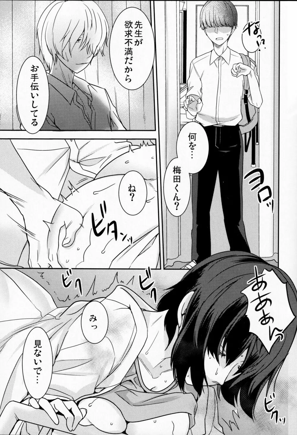 憧れのあの人は - page8