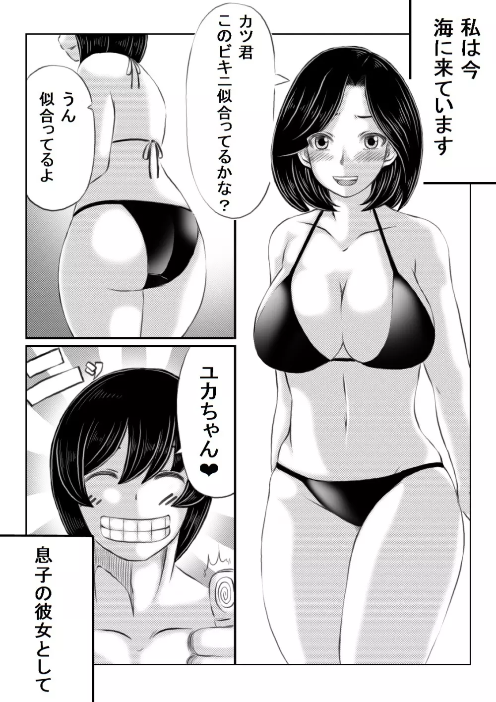 母と元不登校息子の夏休み - page1