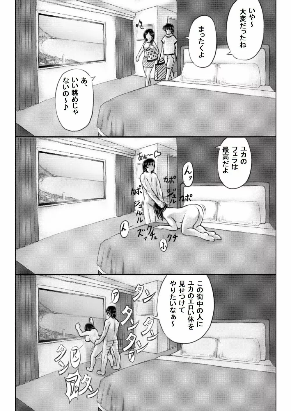 母と元不登校息子の夏休み - page15