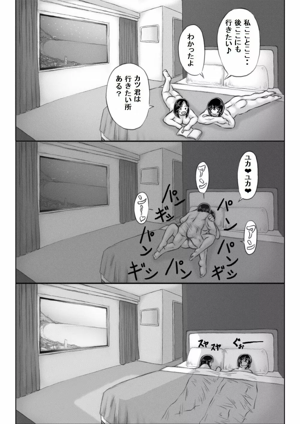 母と元不登校息子の夏休み - page16