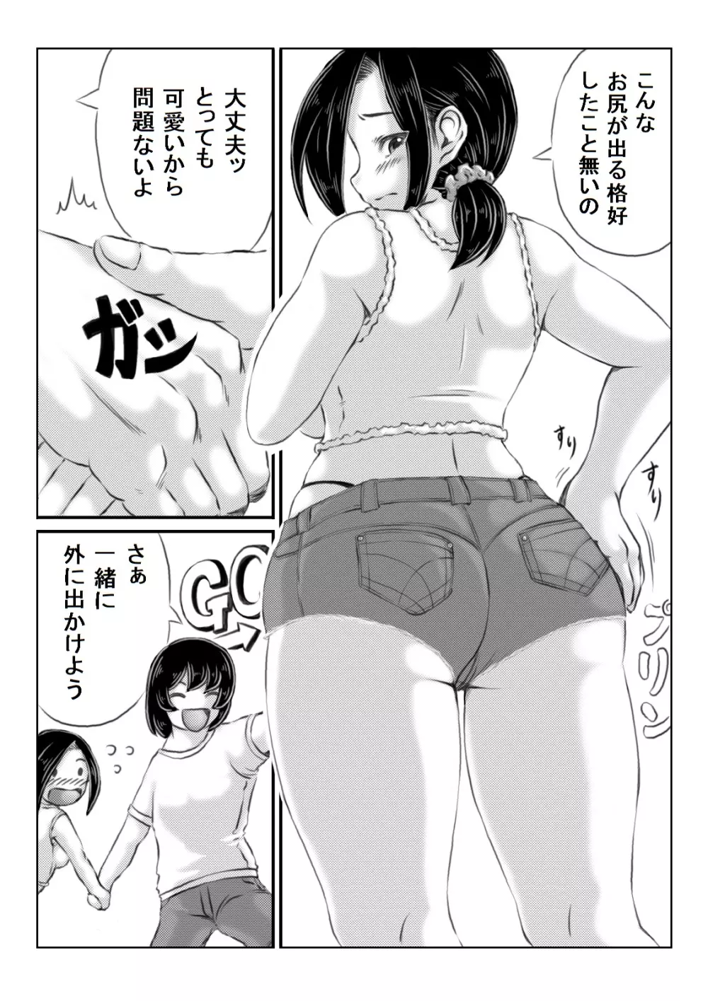 母と元不登校息子の夏休み - page18