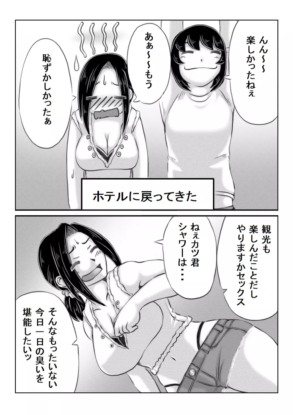 母と元不登校息子の夏休み - page21