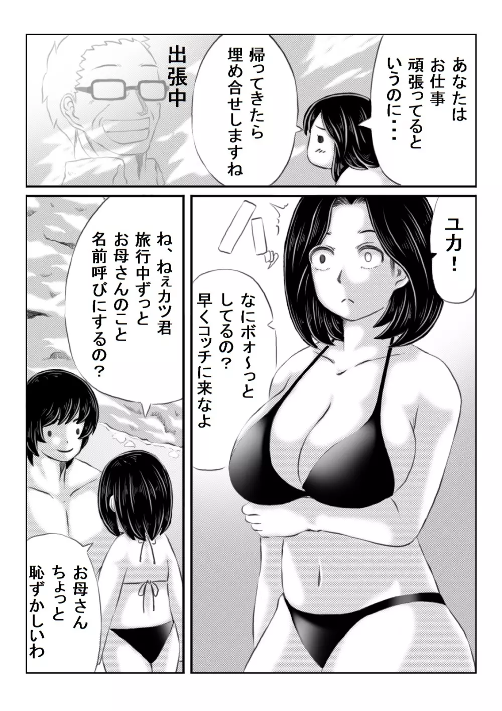 母と元不登校息子の夏休み - page3