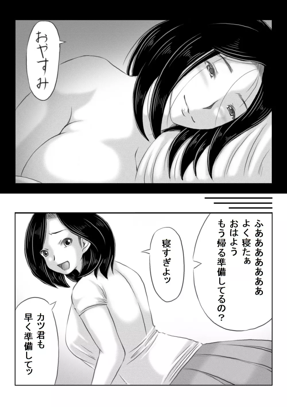 母と元不登校息子の夏休み - page37