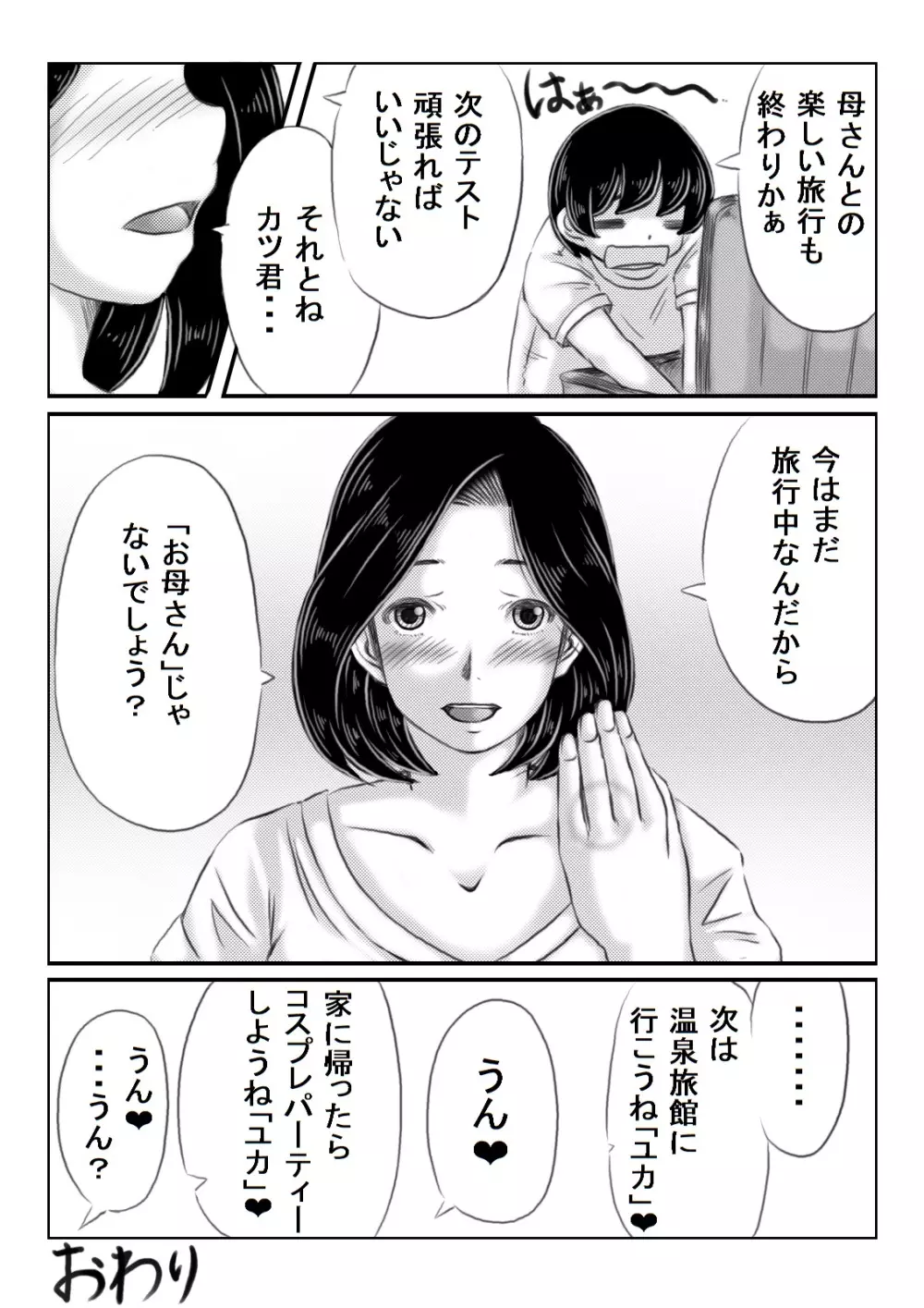 母と元不登校息子の夏休み - page38