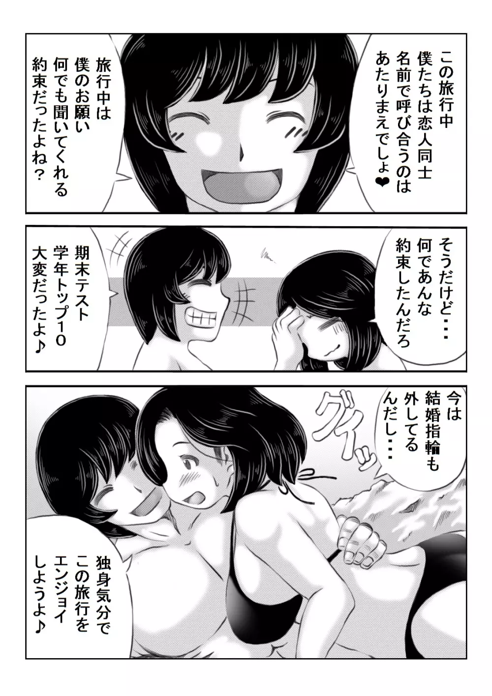 母と元不登校息子の夏休み - page4