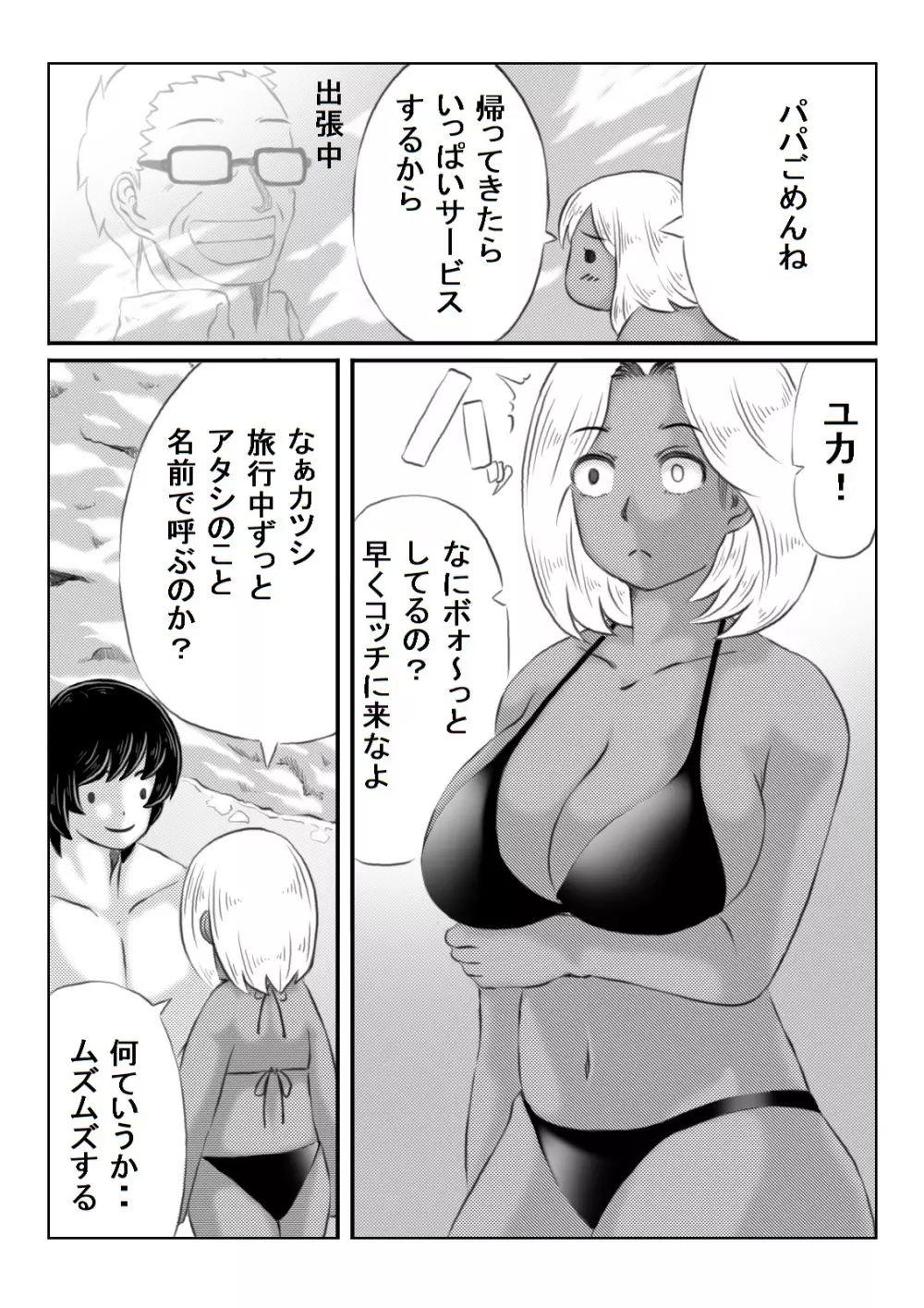 母と元不登校息子の夏休み - page41