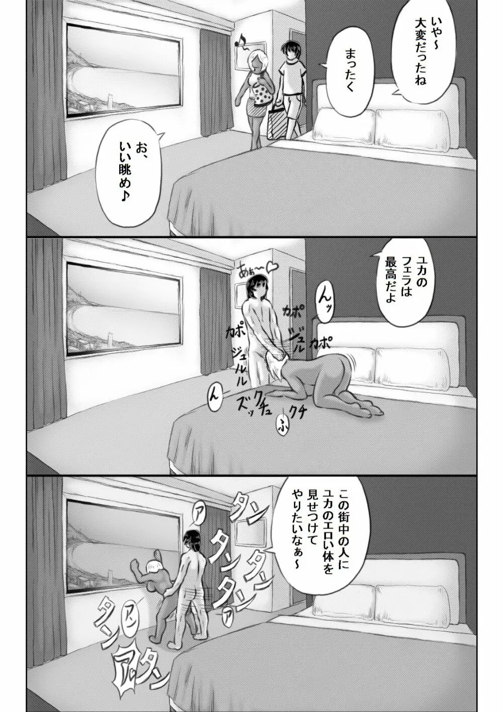 母と元不登校息子の夏休み - page53