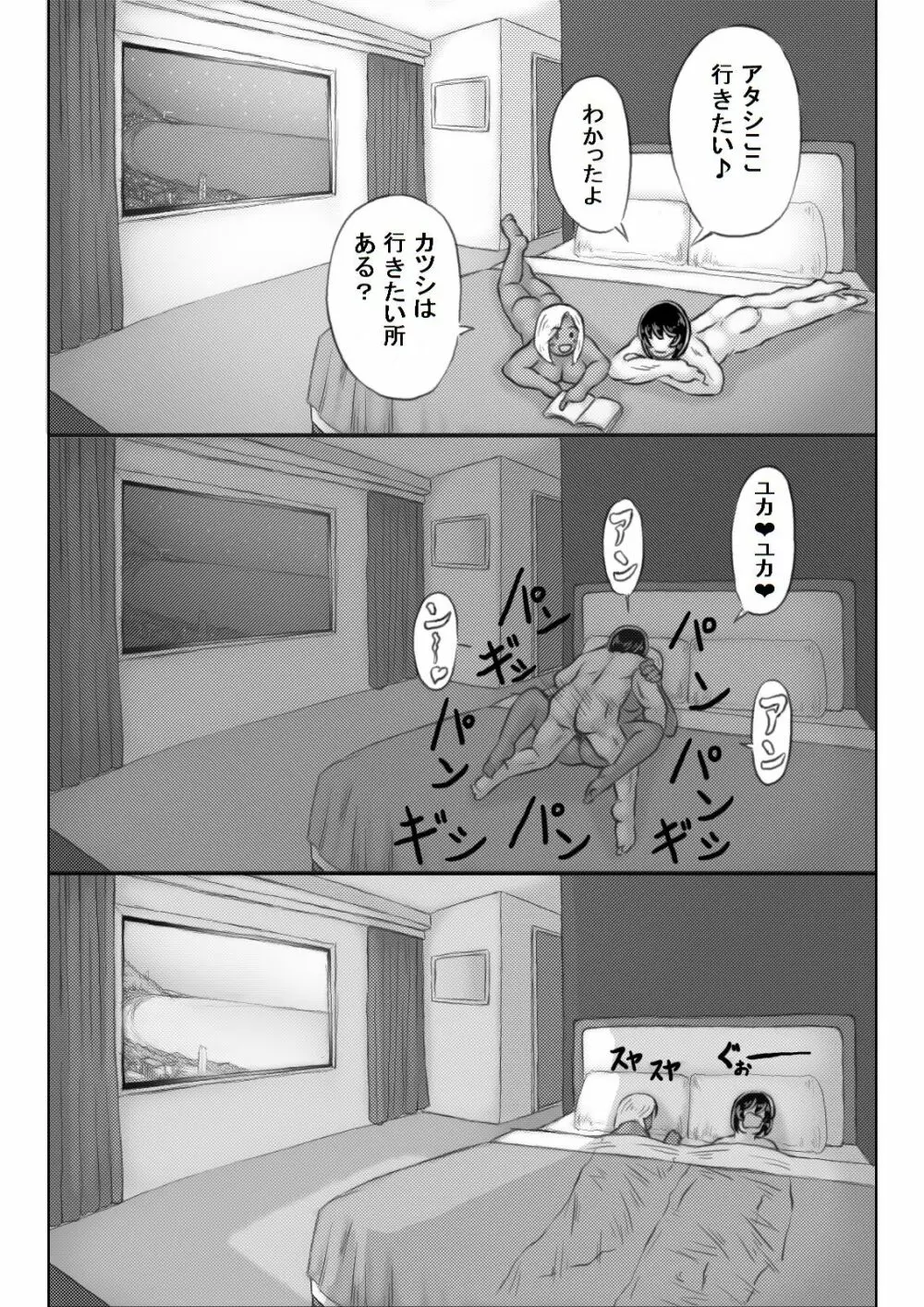 母と元不登校息子の夏休み - page54