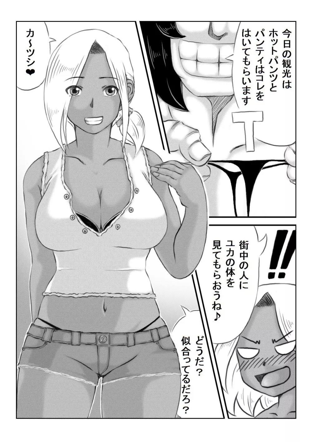 母と元不登校息子の夏休み - page55