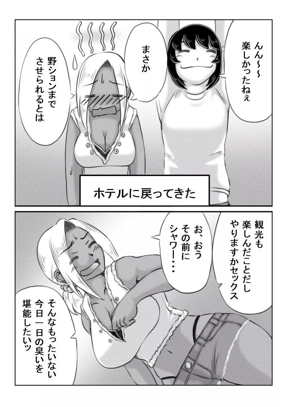 母と元不登校息子の夏休み - page59