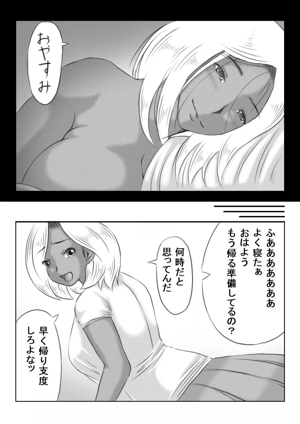 母と元不登校息子の夏休み - page75