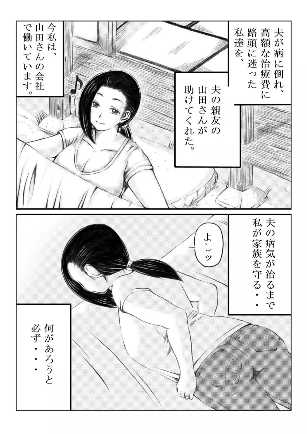 家族の為に