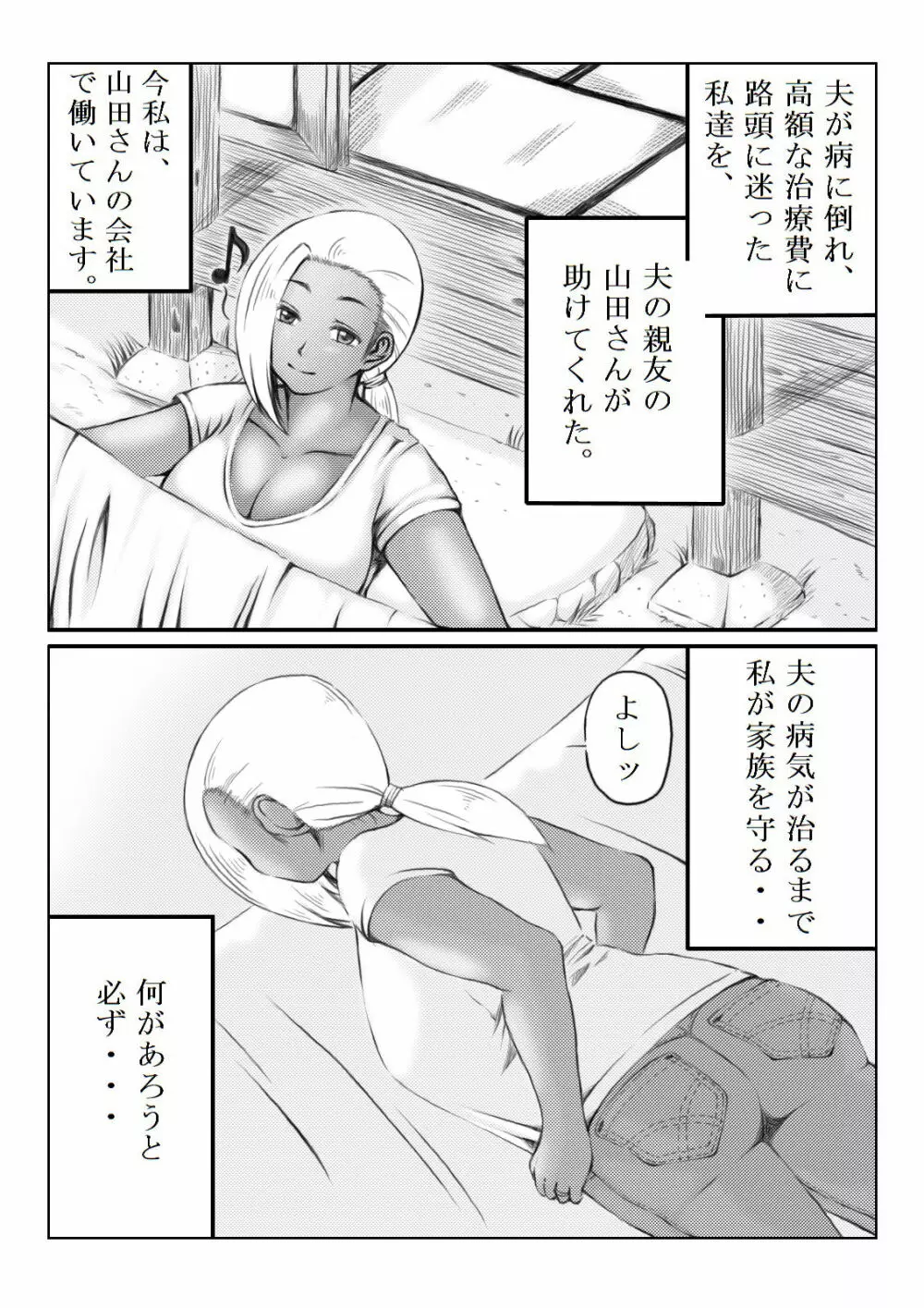 家族の為に - page28