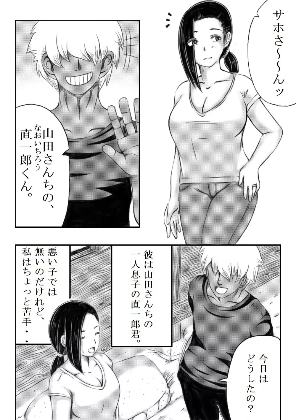 家族の為に - page3