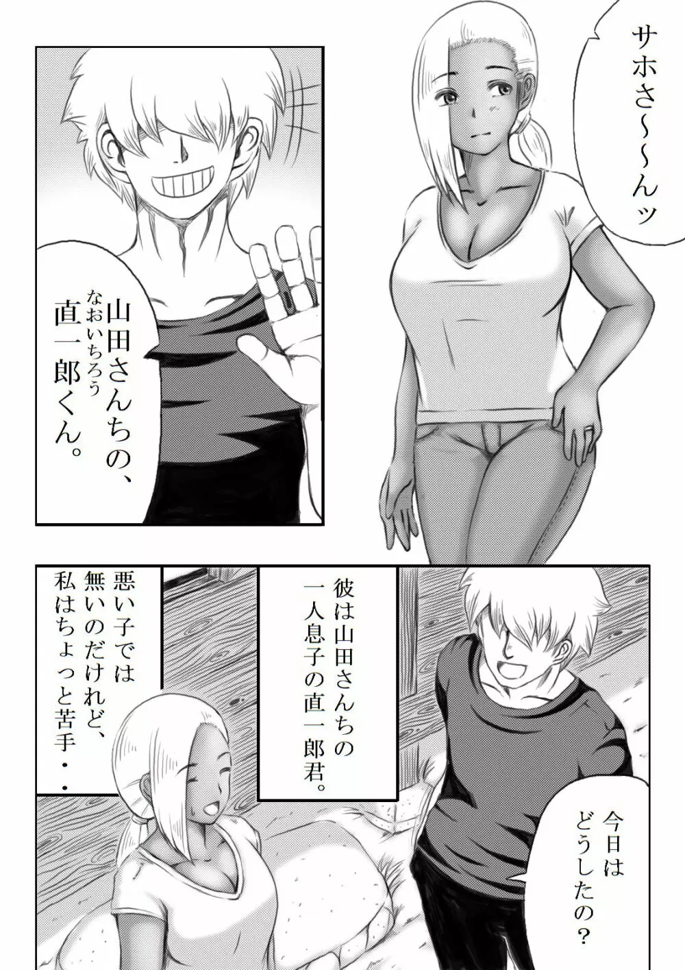 家族の為に - page30