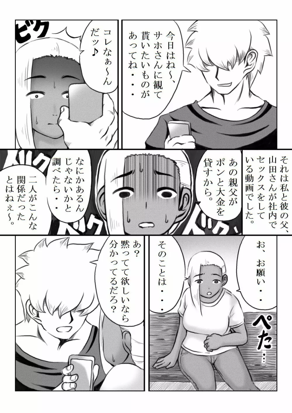 家族の為に - page31