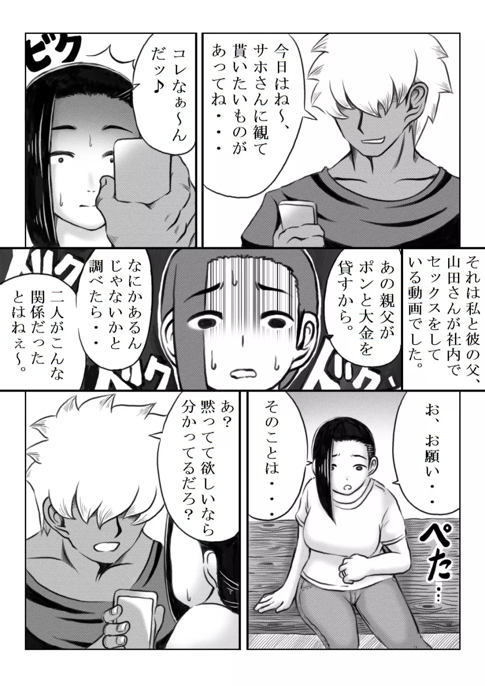 家族の為に - page4