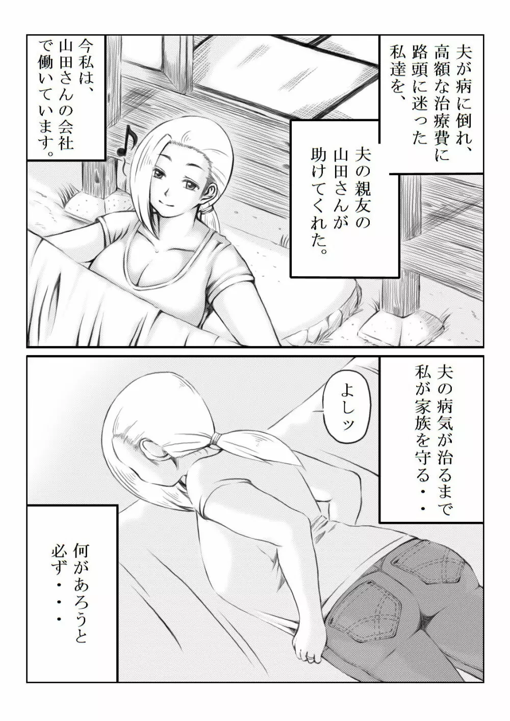 家族の為に - page55