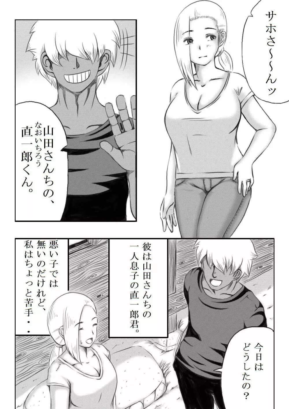 家族の為に - page57