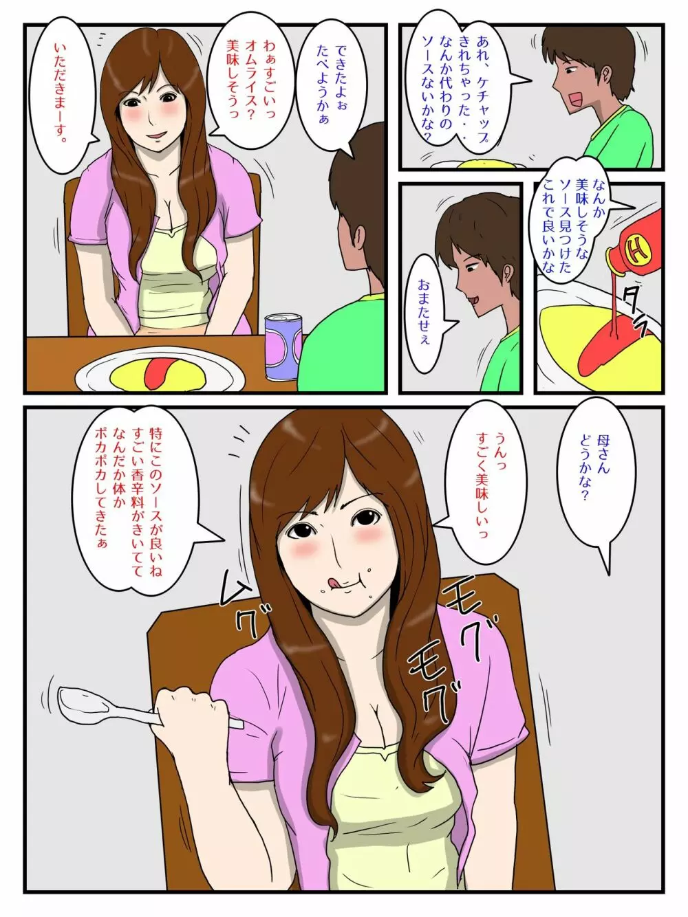 俺の媚薬めしを食べたお母さん - page3