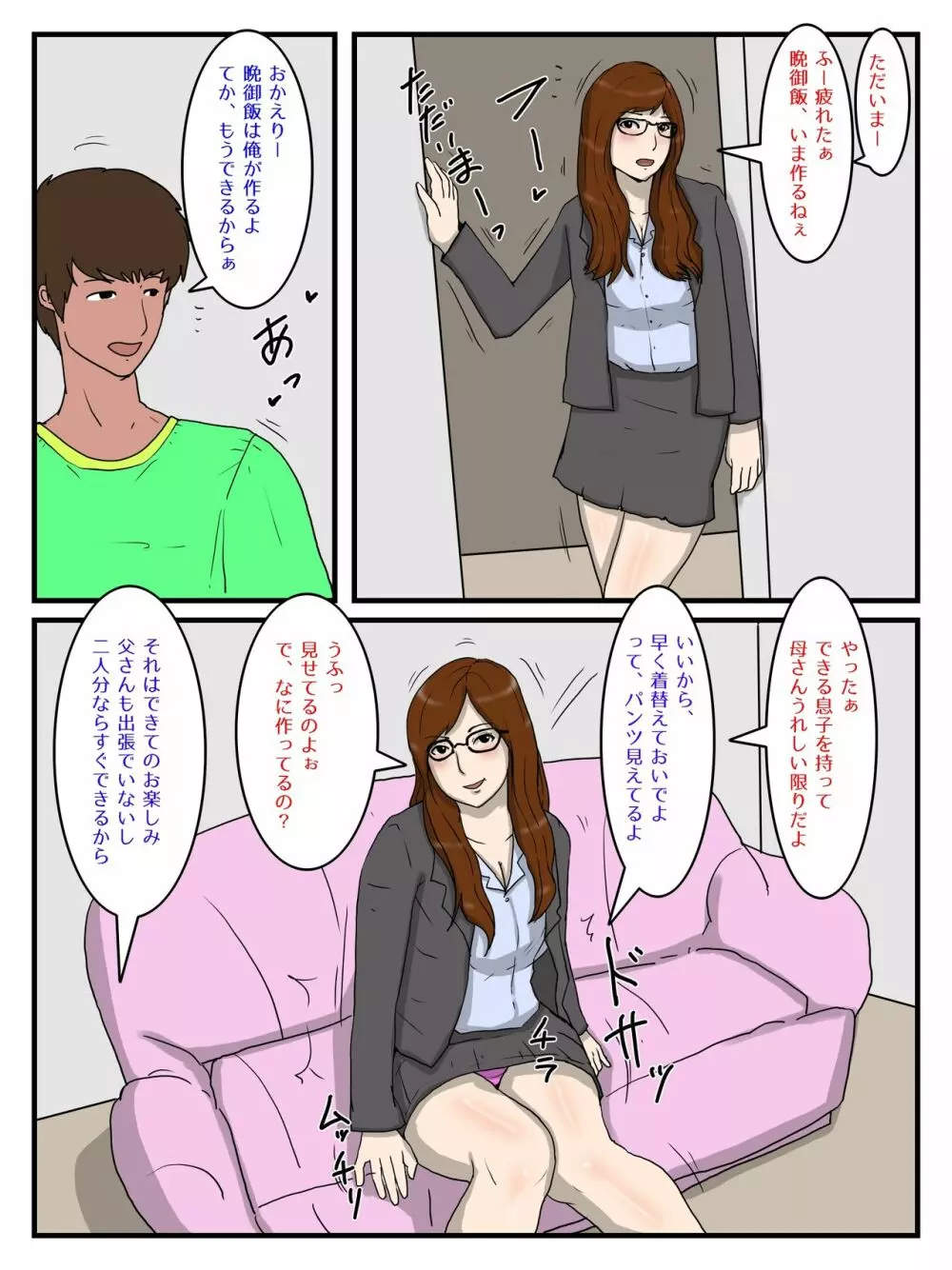 俺の媚薬めしを食べたお母さん - page50