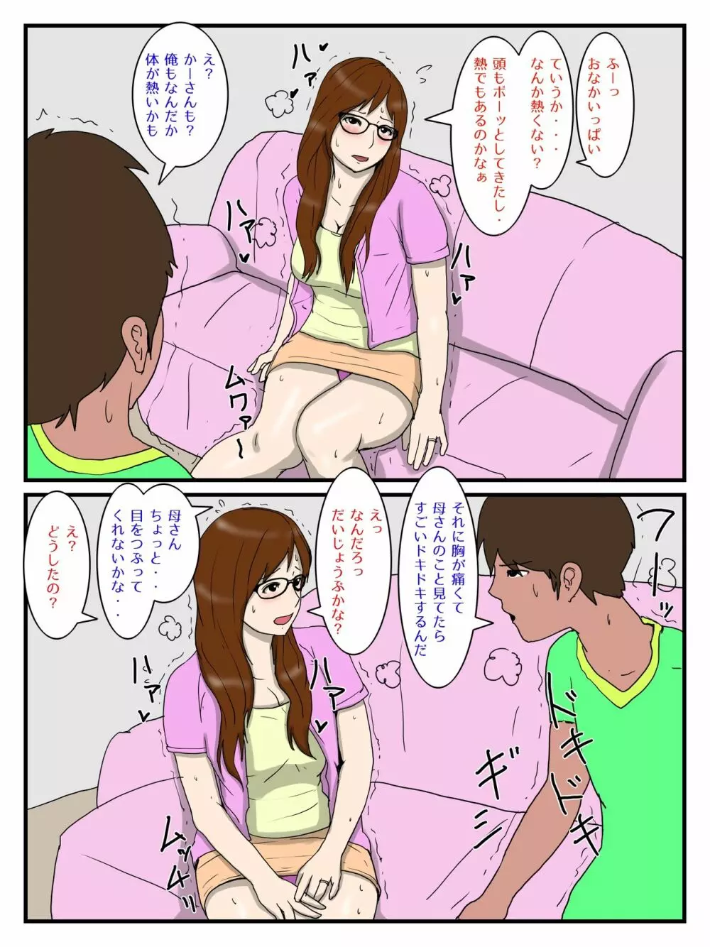 俺の媚薬めしを食べたお母さん - page52