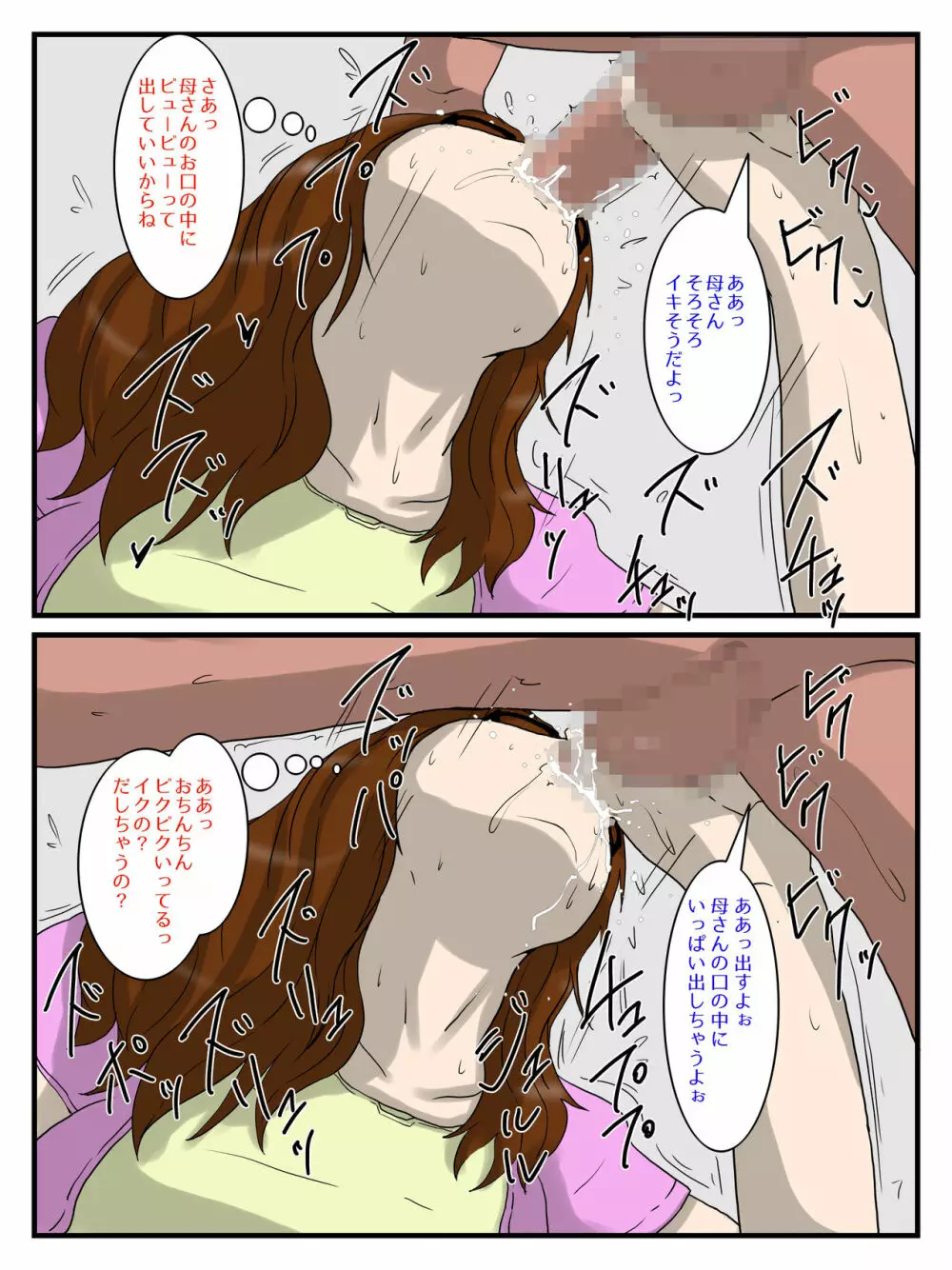 俺の媚薬めしを食べたお母さん - page56