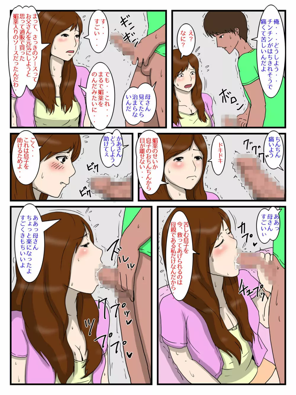 俺の媚薬めしを食べたお母さん - page6