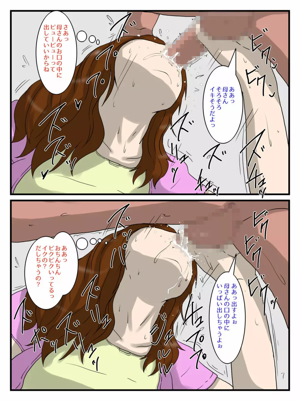 俺の媚薬めしを食べたお母さん - page8