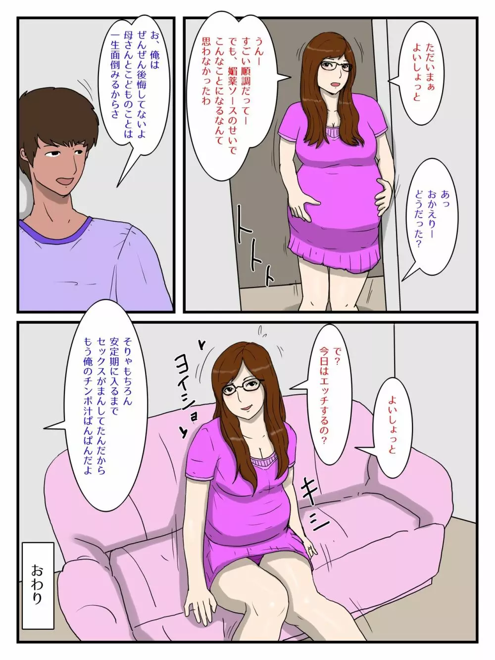 俺の媚薬めしを食べたお母さん - page96