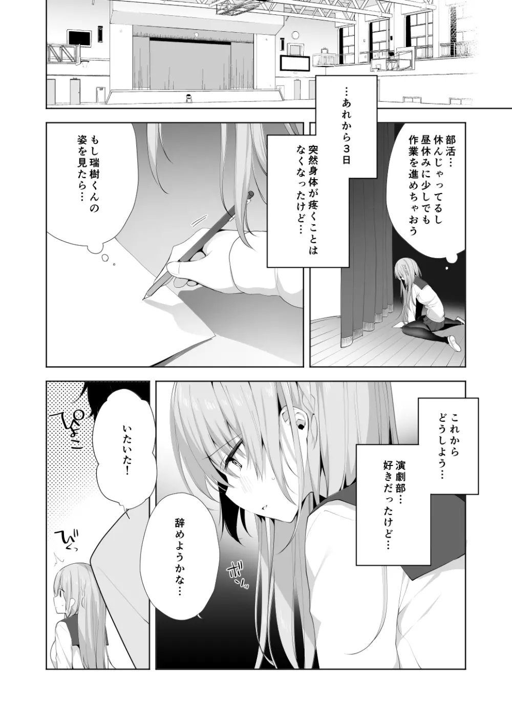 後輩男子に寝取られSEX 2 - page18